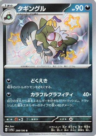Grafaiai (Japanese) - 298/190 - Shiny Rare