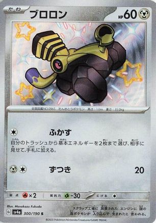 Varoom (Japanese) - 300/190 - Shiny Rare