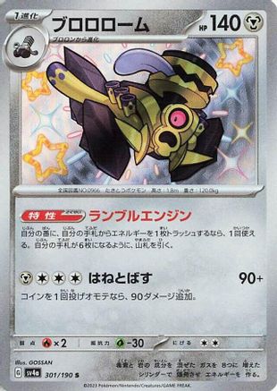 Revavroom (Japanese) - 301/190 - Shiny Rare