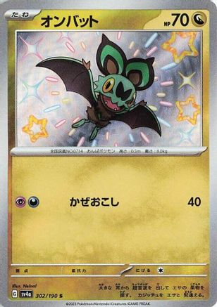 Noibat (Japanese) - 302/190 - Shiny Rare