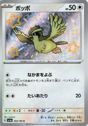 Pidgey (Japanese) - 304/190 - Shiny Rare
