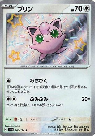 Jigglypuff (Japanese) - 306/190 - Shiny Rare