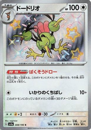 Dodrio (Japanese) - 308/190 - Shiny Rare