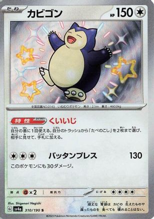 Snorlax (Japanese) - 310/190 - Shiny Rare