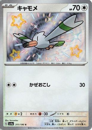 Wingull (Japanese) - 311/190 - Shiny Rare