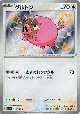Lechonk (Japanese) - 315/190 - Shiny Rare