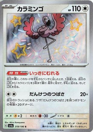 Flamigo (Japanese) - 319/190 - Shiny Rare