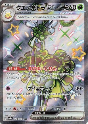 Espathra ex (Japanese) - 323/190 - Shiny Secret Rare