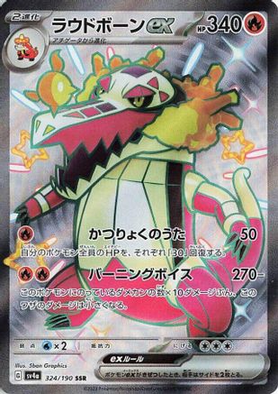 Skeledirge ex (Japanese) - 324/190 - Shiny Secret Rare