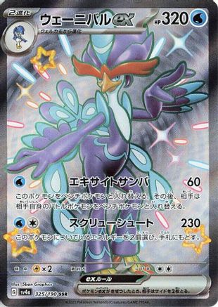 Quaquaval ex (Japanese) - 325/190 - Shiny Secret Rare