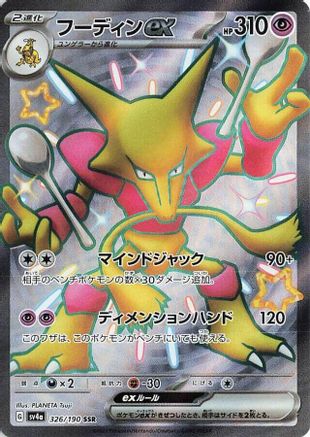 Alakazam ex (Japanese) - 326/190 - Shiny Secret Rare