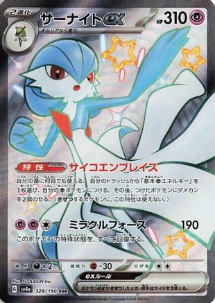 Gardevoir ex (Japanese) - 328/190 - Shiny Secret Rare