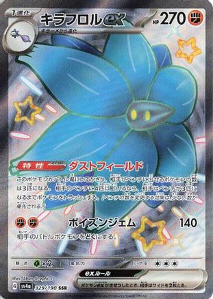 Glimmora ex (Japanese) - 329/190 - Shiny Secret Rare