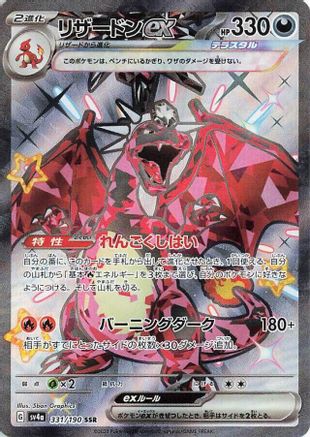 Charizard ex (Japanese) - 331/190 - Shiny Secret Rare