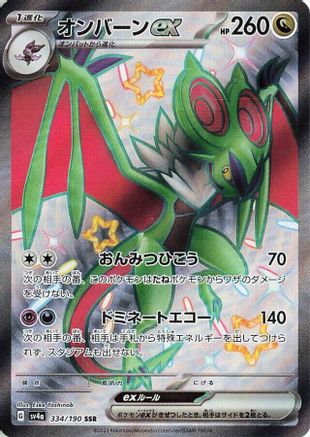 Noivern ex (Japanese) - 334/190 - Shiny Secret Rare