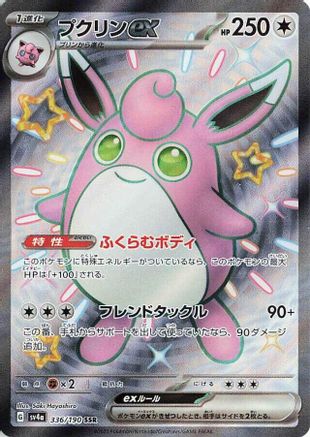 Wigglytuff ex (Japanese) - 336/190 - Shiny Secret Rare