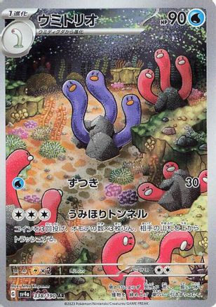 Wugtrio (Japanese) - 338/190 - Art Rare
