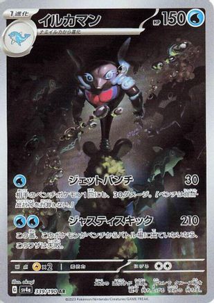 Palafin (Japanese) - 339/190 - Art Rare