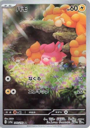 Pawmi (Japanese) - 340/190 - Art Rare