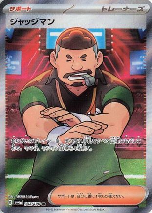 Judge (Japanese) - 342/190 - Super Rare
