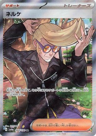 Clive (Japanese) - 344/190 - Super Rare