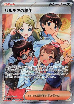 Paldean Student (Japanese) - 345/190 - Super Rare
