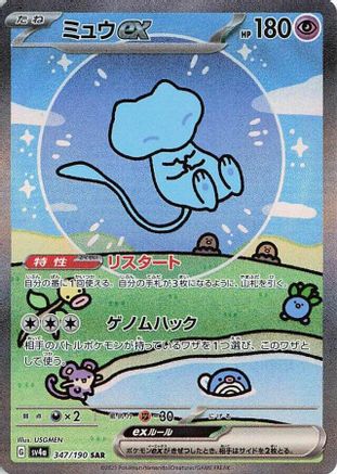 Mew ex (Japanese) - 347/190 - Special Art Rare