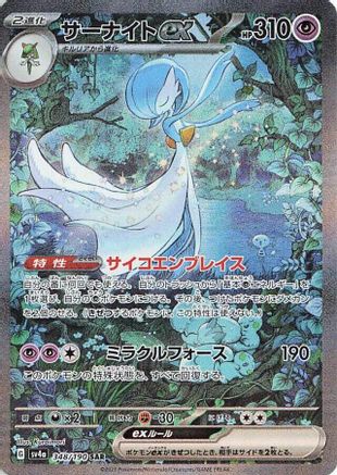 Gardevoir ex (Japanese) - 348/190 - Special Art Rare