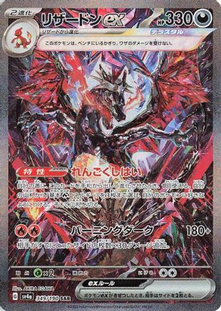 Charizard ex (Japanese) - 349/190 - Special Art Rare