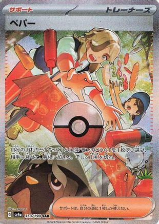 Arven (Japanese) - 353/190 - Special Art Rare