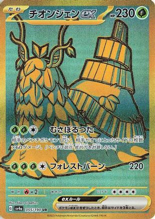 Wo (Japanese) - 355/190 - Ultra Rare