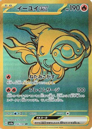 Chi (Japanese) - 356/190 - Ultra Rare