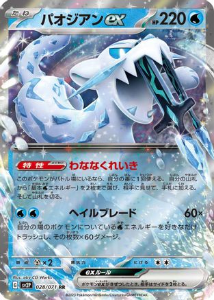 Chien (Japanese) - 028/071 - Double Rare