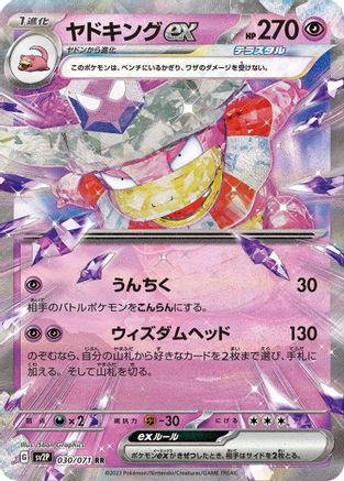 Slowking ex (Japanese) - 030/071 - Double Rare