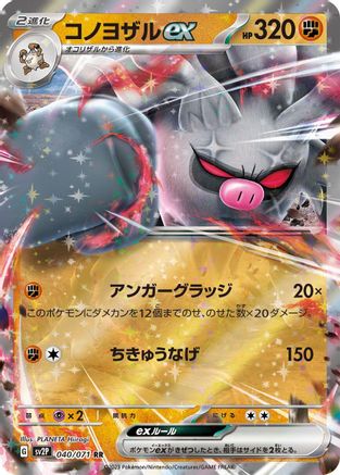 Annihilape ex (Japanese) - 040/071 - Double Rare