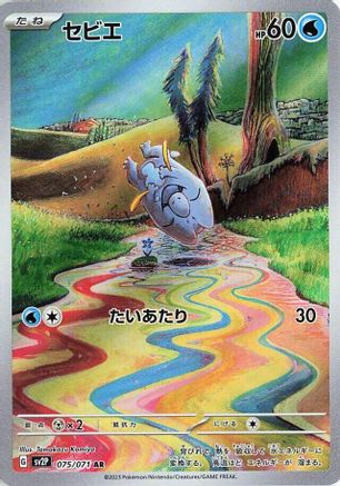 Frigibax (Japanese) - 075/071 - Art Rare