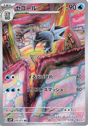 Arctibax (Japanese) - 076/071 - Art Rare