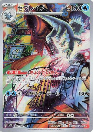 Baxcalibur (Japanese) - 077/071 - Art Rare
