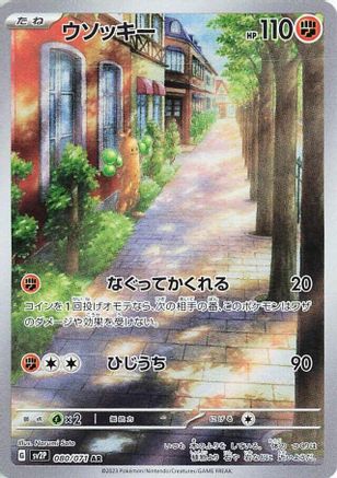 Sudowoodo (Japanese) - 080/071 - Art Rare