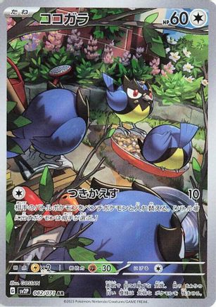 Rookidee (Japanese) - 082/071 - Art Rare