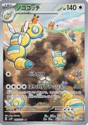Dudunsparce (Japanese) - 083/071 - Art Rare