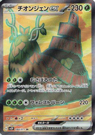 Wo (Japanese) - 084/071 - Super Rare