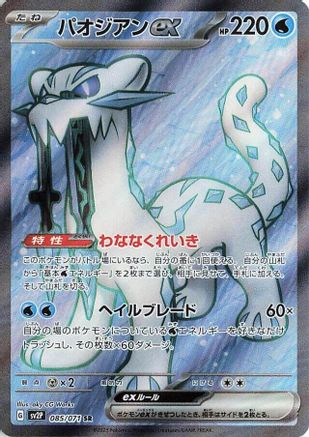 Chien (Japanese) - 085/071 - Super Rare
