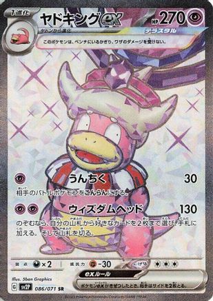 Slowking ex (Japanese) - 086/071 - Super Rare