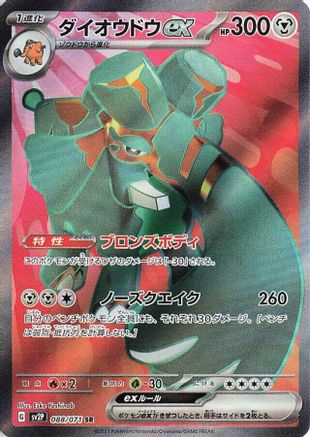 Copperajah ex (Japanese) - 088/071 - Super Rare