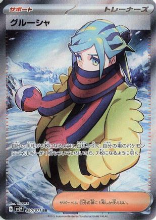 Grusha (Japanese) - 090/071 - Super Rare