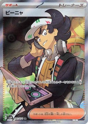 Giacomo (Japanese) - 091/071 - Super Rare