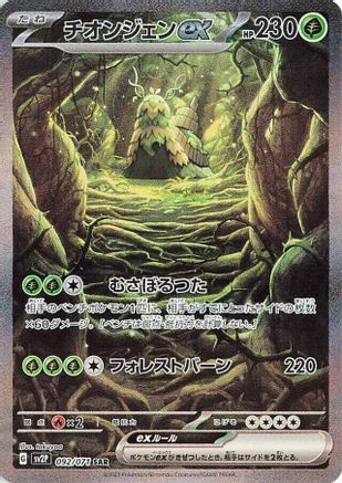 Wo (Japanese) - 092/071 - Special Art Rare