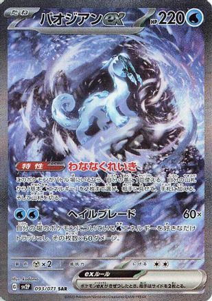 Chien (Japanese) - 093/071 - Special Art Rare