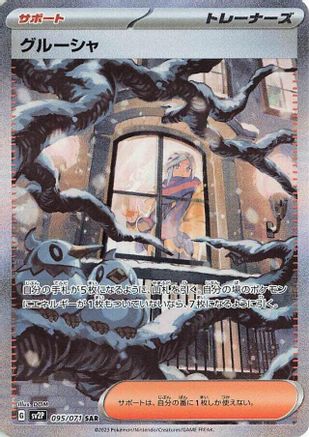 Grusha (Japanese) - 095/071 - Special Art Rare